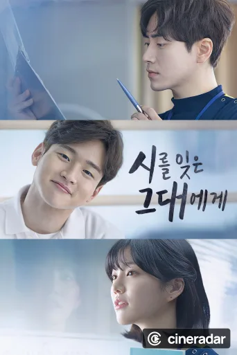 시를 잊은 그대에게