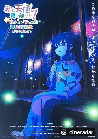 私に天使が舞い降りた！プレシャス・フレンズ