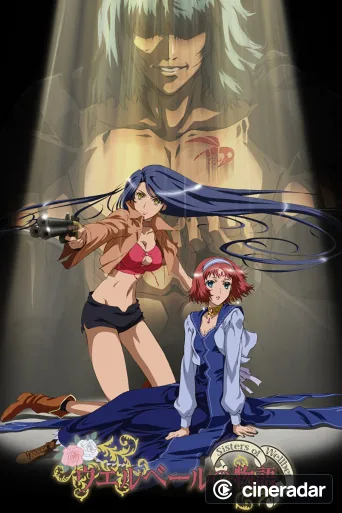 ウエルベールの物語 〜Sisters of Wellber〜