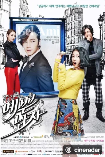 예쁜남자