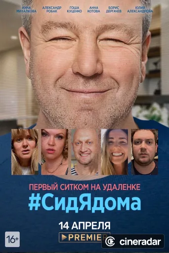 #SittingAtHome