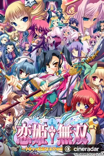 Koihime Musou