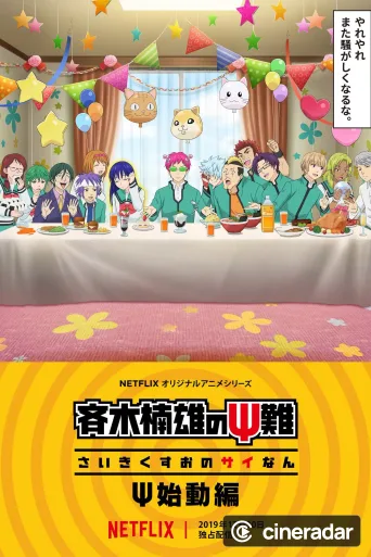 Saiki Kusuo no Ψ Nan : Le retour