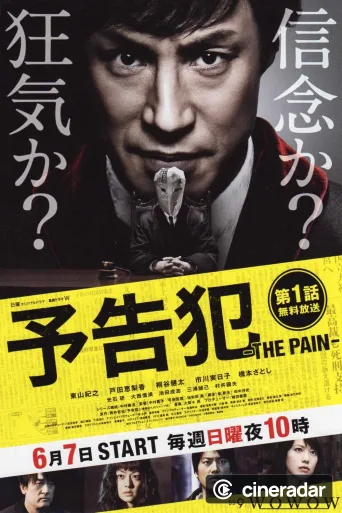 Yokokuhan: The Pain