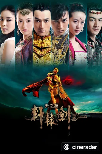 轩辕剑之天之痕