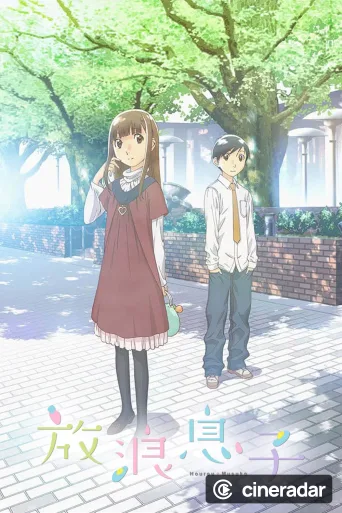 Wandering Son