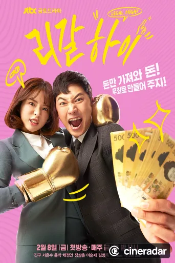 리갈하이