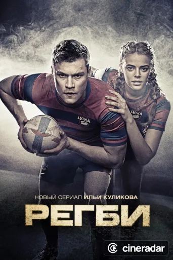 Rugby
