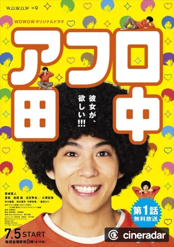 Afro Tanaka