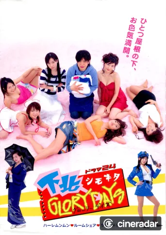 Shimokita GLORY DAYS