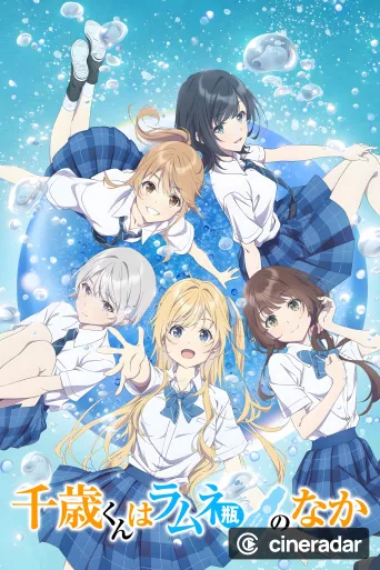 Chitose-kun wa Ramune Bin no Naka