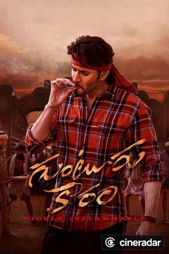 గుంటూరు కారం