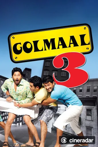 गोलमाल 3