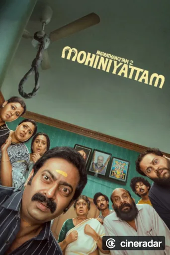 ഭരതനാട്യം 2 മോഹിനിയാട്ടം