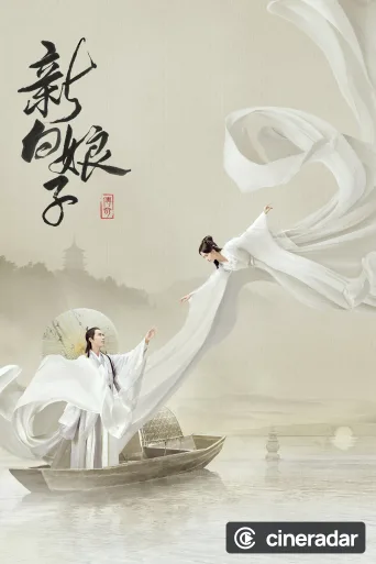 The Legend of White Snake