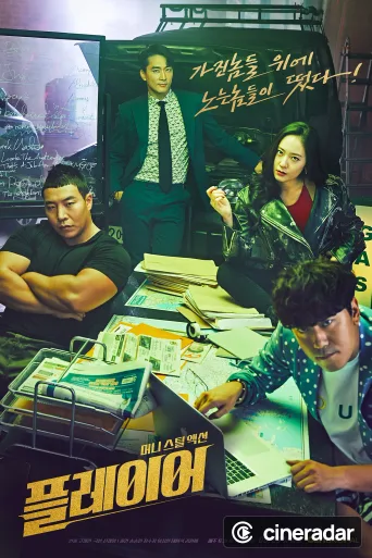 플레이어