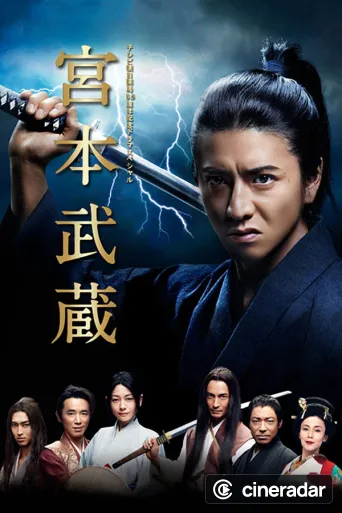 宮本武蔵
