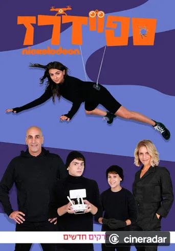 ספיידרז