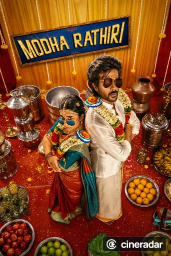 மொத ராத்திரி