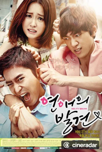 연애의 발견