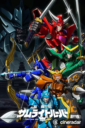 Yoroi-Shinden Samurai Troopers