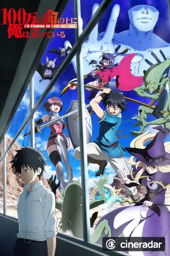 100-man no Inochi no Ue ni Ore wa Tatteiru