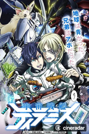 Space Battleship Tiramisu