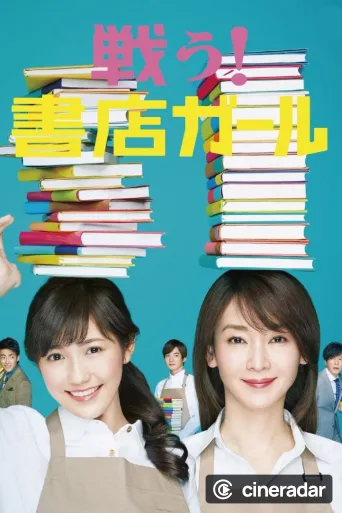 Fight! Bookstore Girl