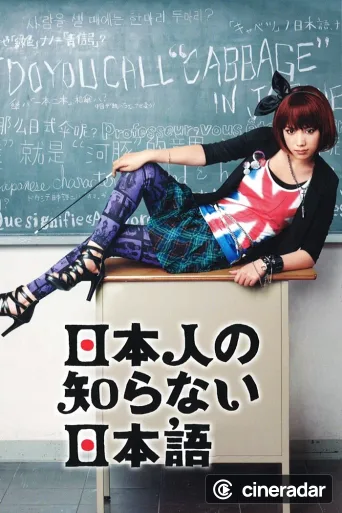 NIHONJIN NO SHIRANAI NIHONGO