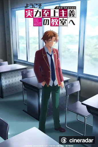 Classroom of the Elite