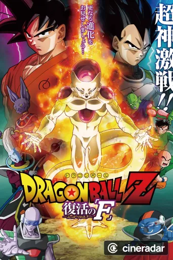 Dragon Ball Z - La resurrezione di 'F'