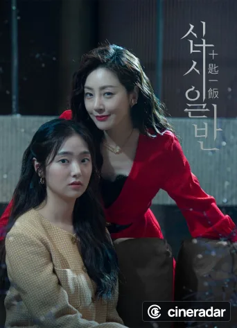 십시일반