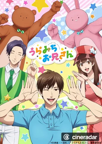 Uramichi Oniisan